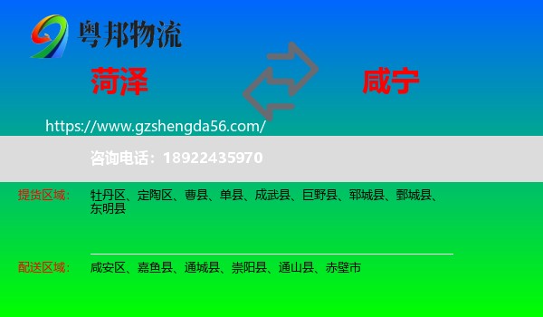 菏泽到咸宁物流专线
