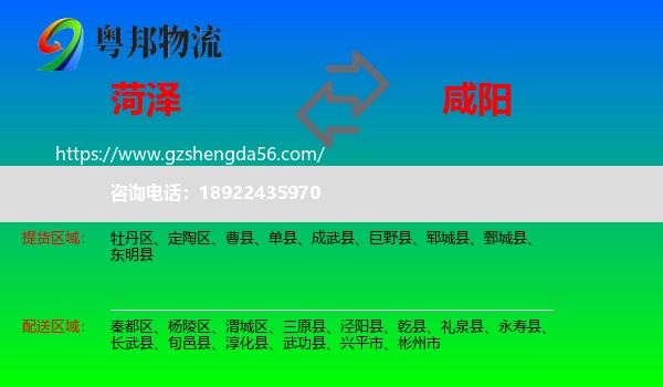 菏泽到咸阳物流专线