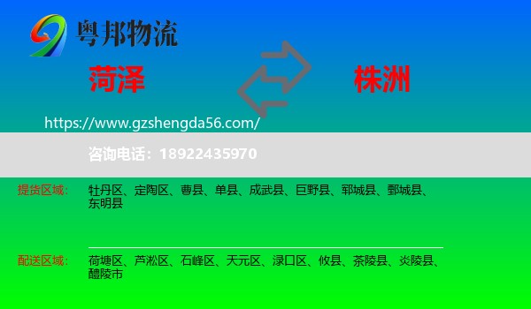 菏泽到株洲物流专线