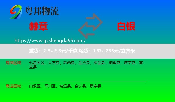 赫章县到白银物流
