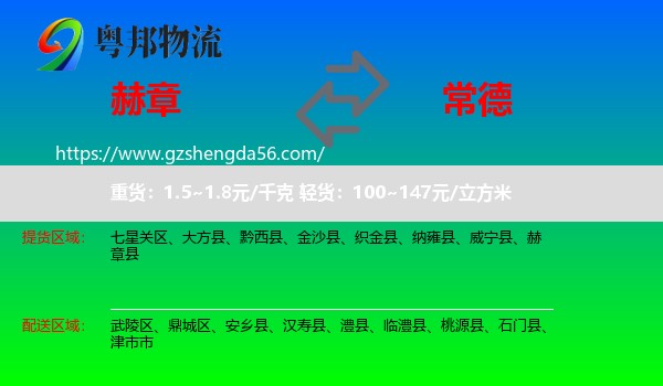 赫章县到常德物流