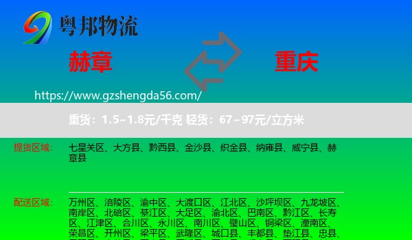 赫章县到重庆专线