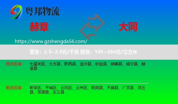 赫章县到大同物流