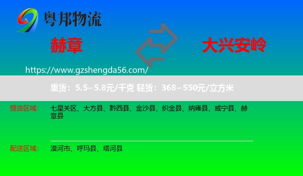 赫章县到大兴安岭物流