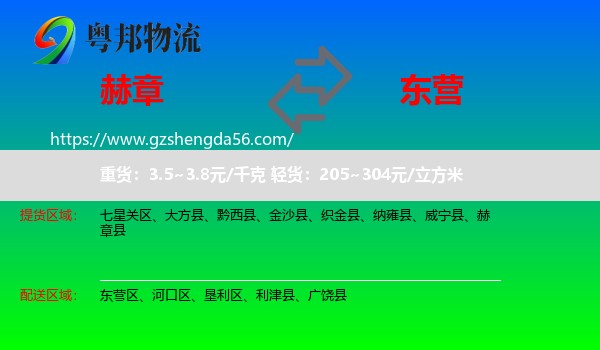 赫章县到东营物流
