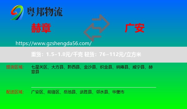 赫章县到广安物流