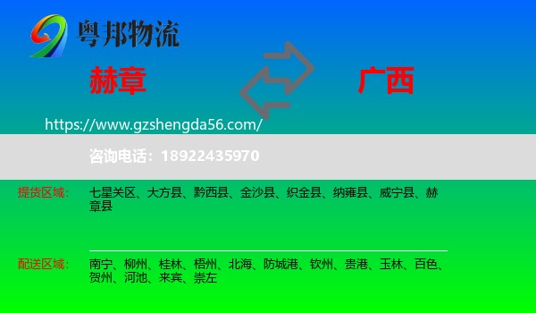 赫章县到广西物流