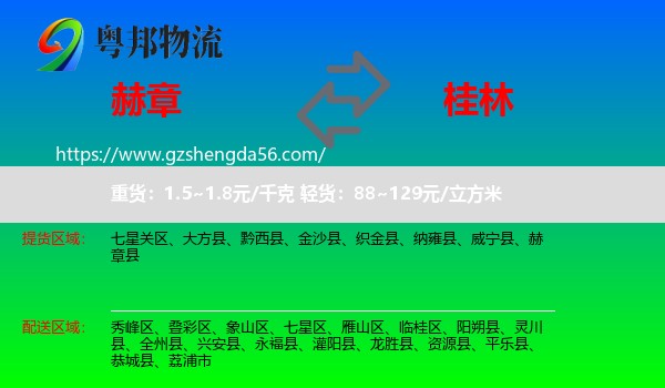 赫章县到桂林物流