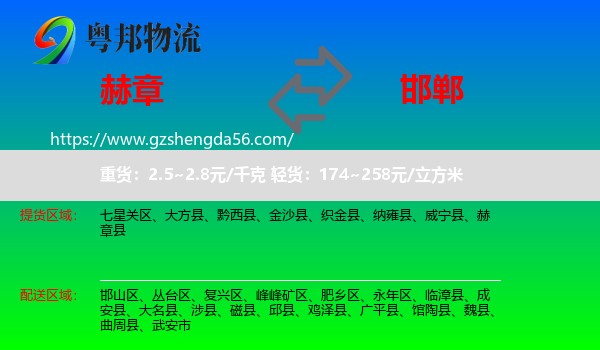 赫章县到邯郸物流