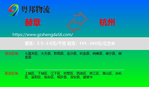 赫章县到杭州专线