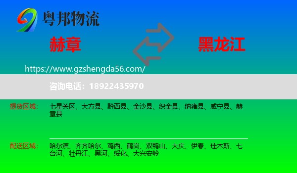 赫章县到黑龙江物流