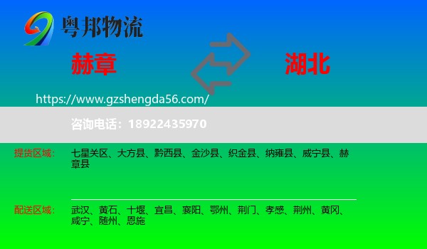 赫章县到湖北物流