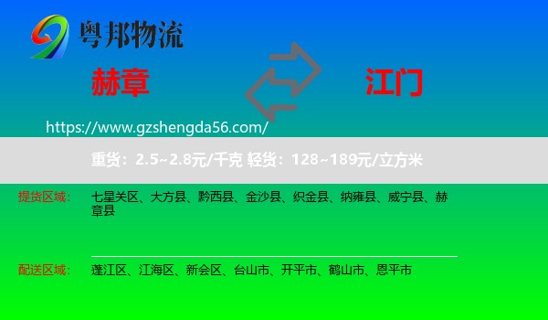 赫章县到江门物流