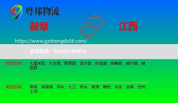赫章县到江西物流