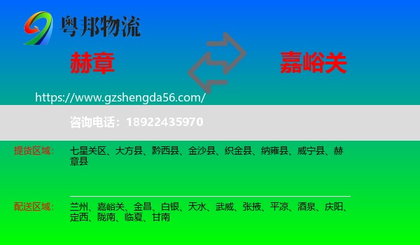 赫章县到嘉峪关物流