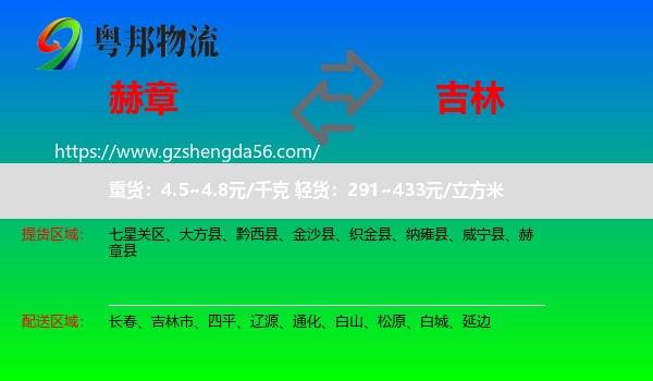 赫章县到吉林物流