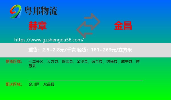 赫章县到金昌物流