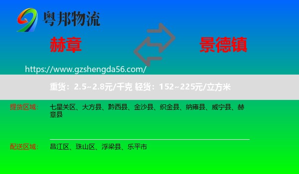 赫章县到景德镇物流