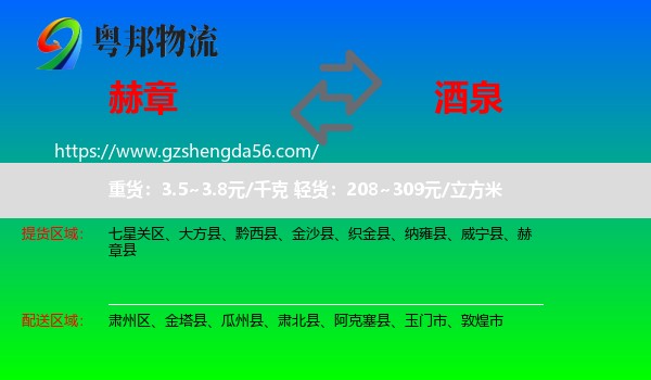 赫章县到酒泉物流