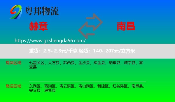 赫章县到南昌专线