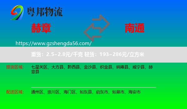 赫章县到南通物流