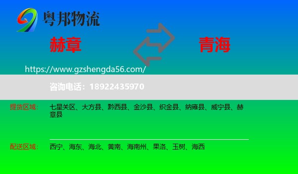 赫章县到青海物流