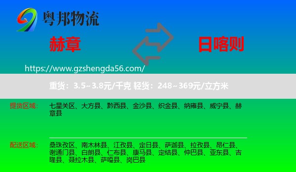赫章县到日喀则物流