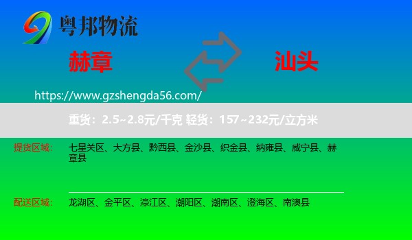 赫章县到汕头物流