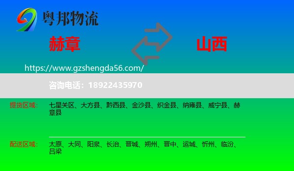 赫章县到山西物流
