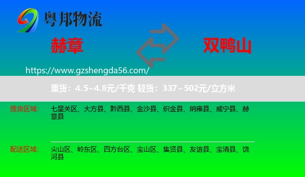 赫章县到双鸭山物流