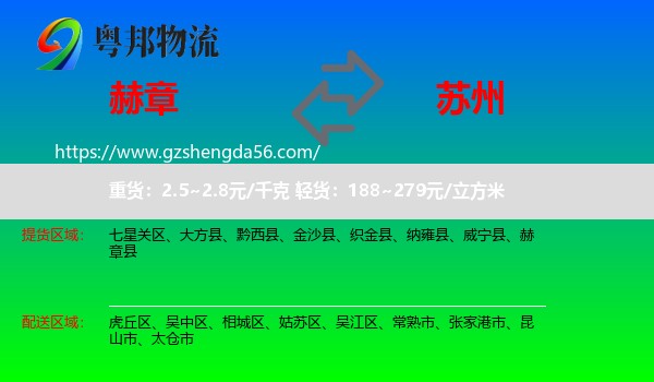 赫章县到苏州物流