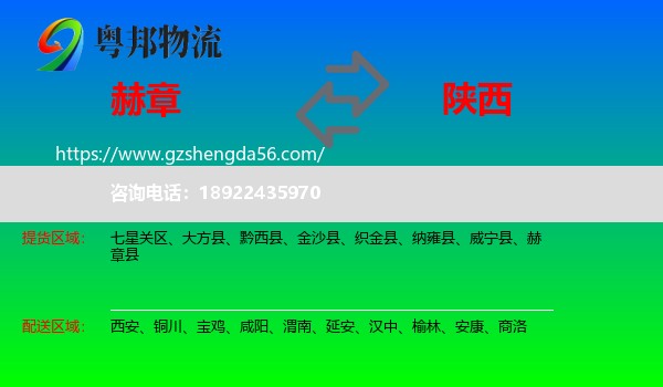 赫章县到陕西物流