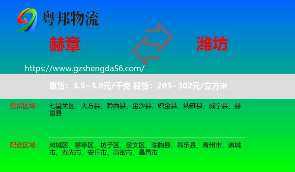 赫章县到潍坊物流