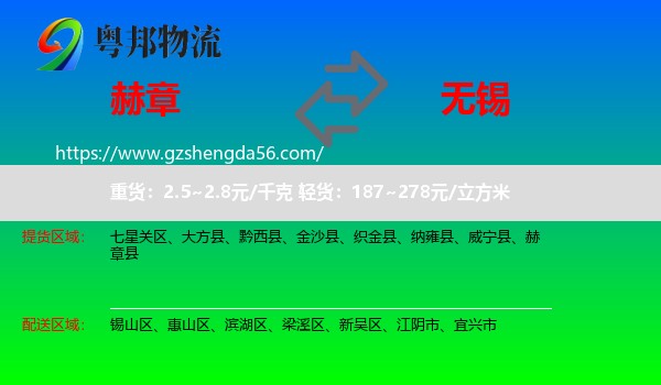 赫章县到无锡物流