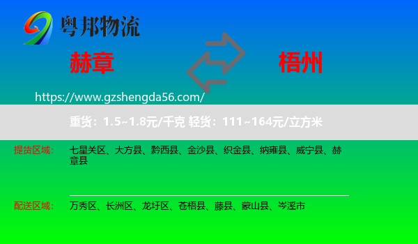 赫章县到梧州物流