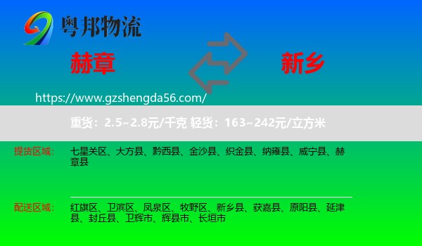 赫章县到新乡物流