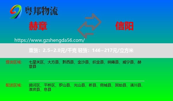 赫章县到信阳物流