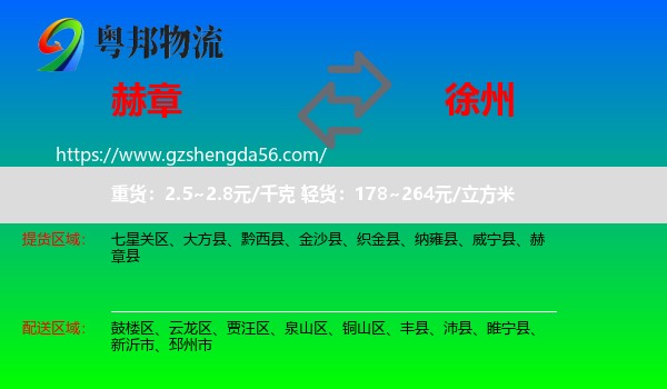 赫章县到徐州物流