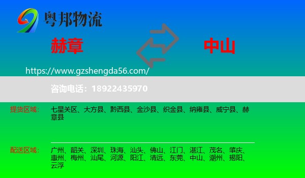 赫章县到中山物流