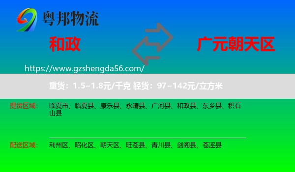 和政县到朝天区物流专线