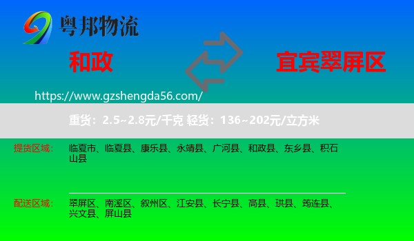和政县到翠屏区物流专线