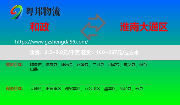 和政县到大通区物流专线