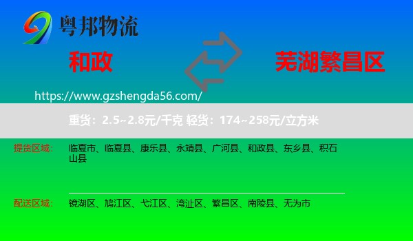 和政县到繁昌区物流专线