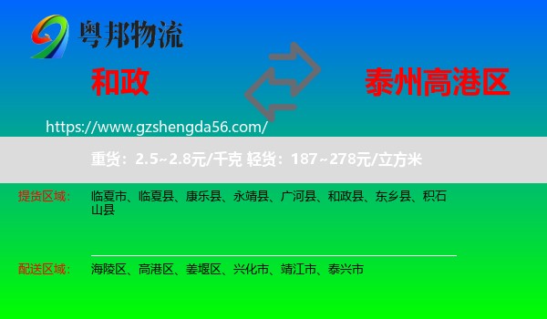 和政县到高港区物流专线