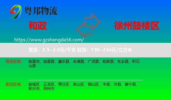 和政县到鼓楼区物流专线