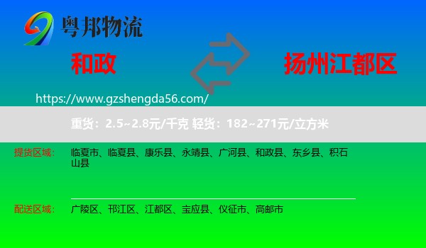 和政县到江都区物流专线