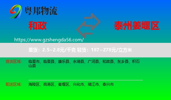 和政县到姜堰区物流专线