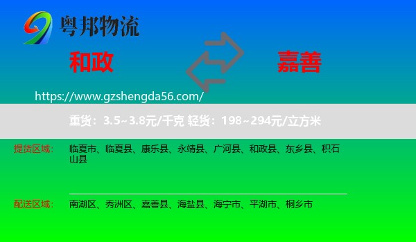 和政县到嘉善县物流专线