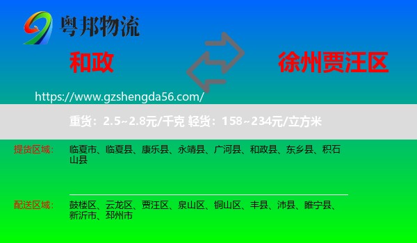 和政县到贾汪区物流专线
