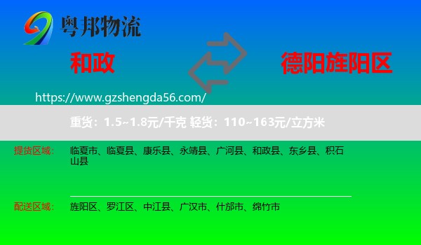 和政县到旌阳区物流专线